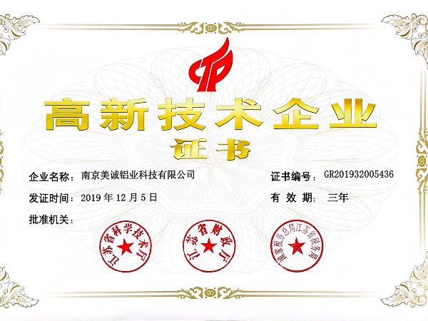 熱列祝賀美誠鋁業獲得國家 “國家高新技術企業”稱號！